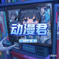 六九视频下载官方版APP应用